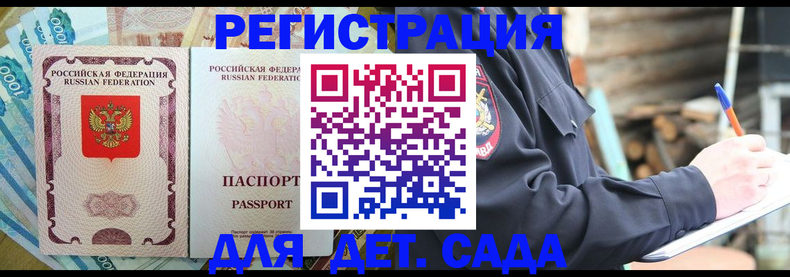 прописка ребенка в Костомукше